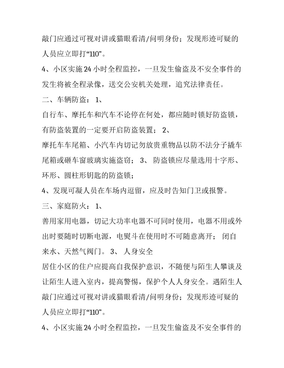 春节期间安全通知范文_第2页