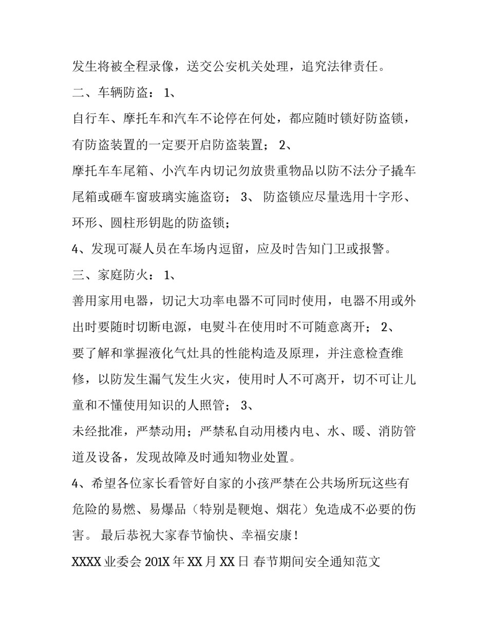 春节期间安全通知范文_第3页