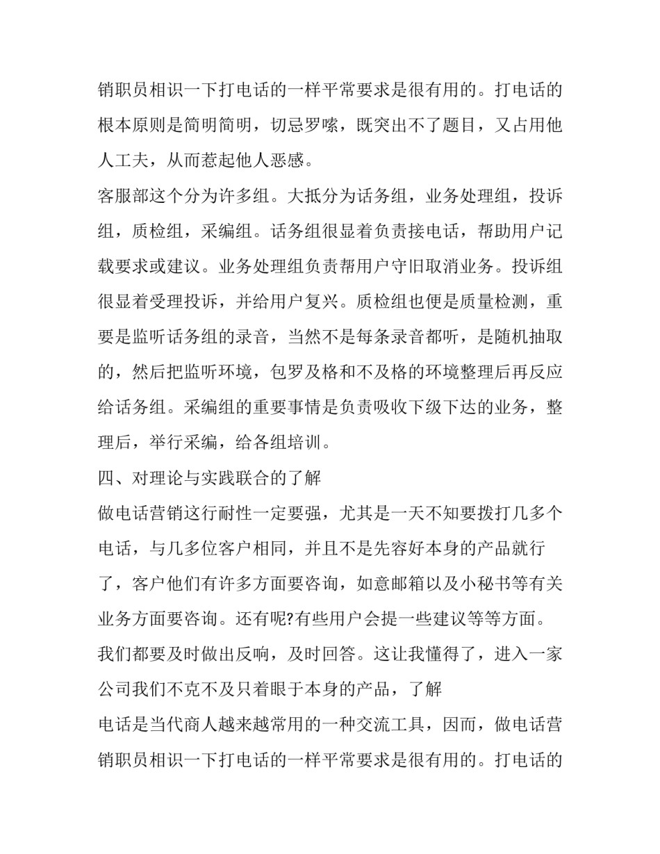 电话客服实习报告_第2页