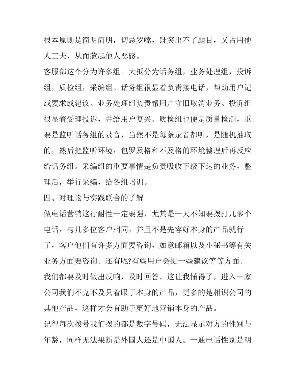 电话客服实习报告_第3页
