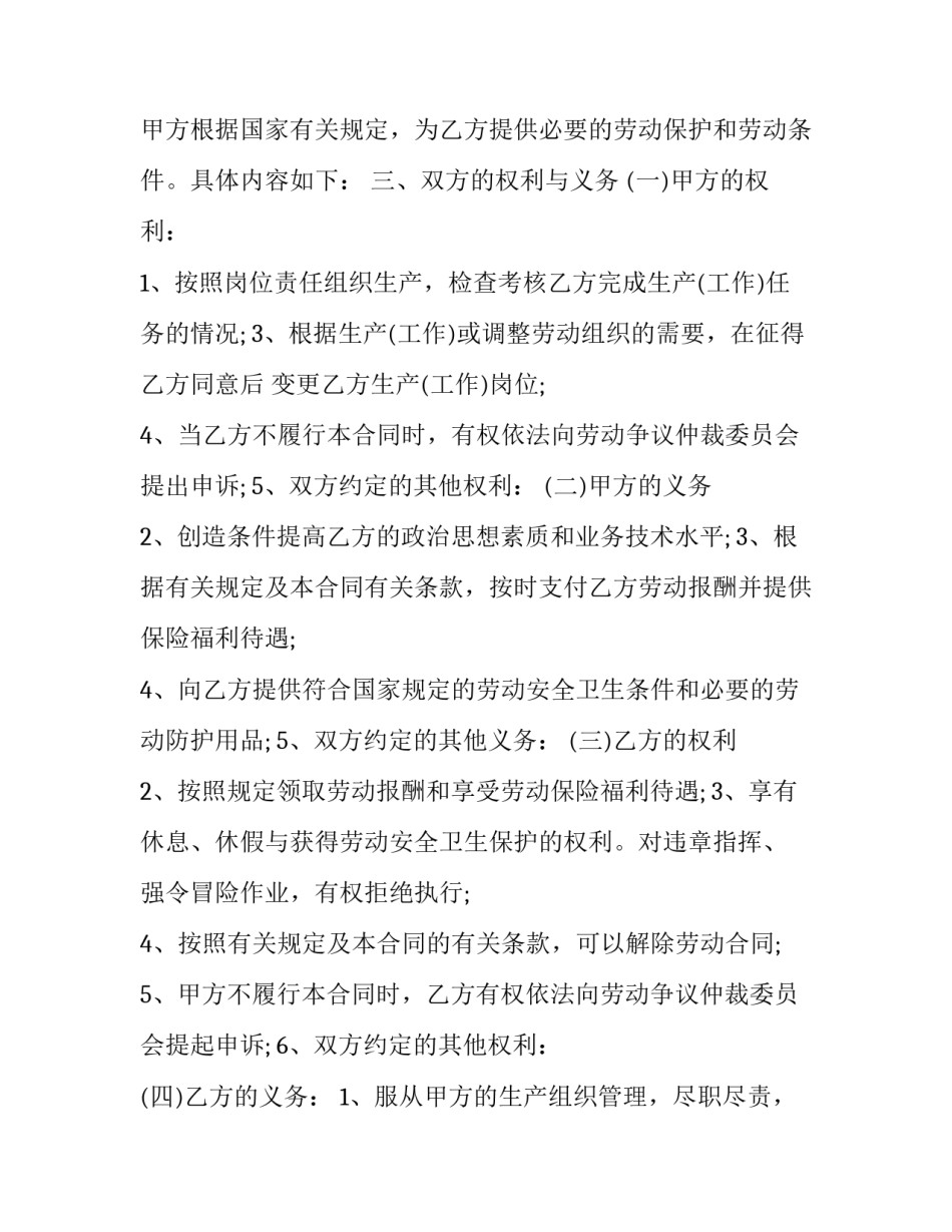 最新湖北劳动合同 湖北省劳动合同(模板9篇)_第3页