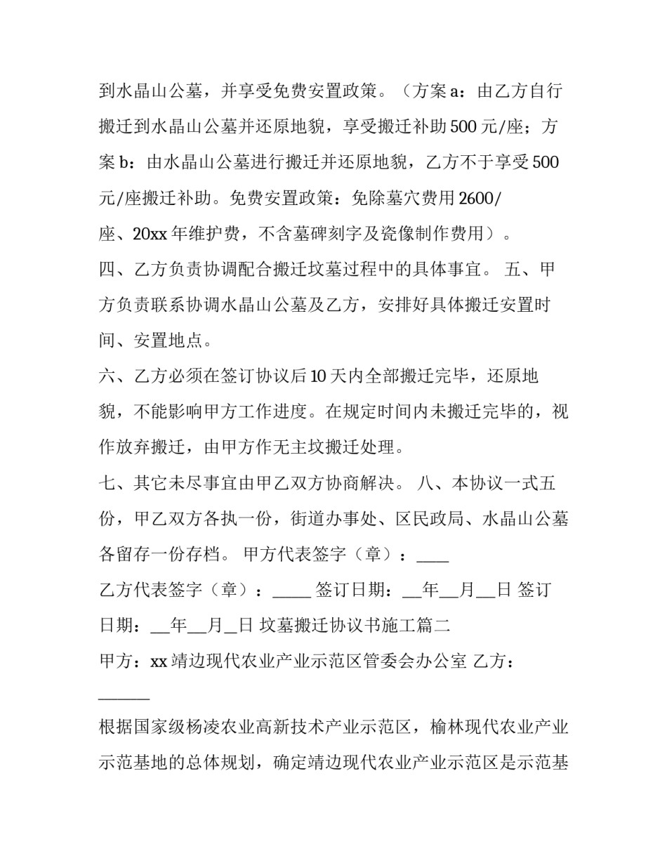 最新坟墓搬迁协议书施工(7篇)_第2页