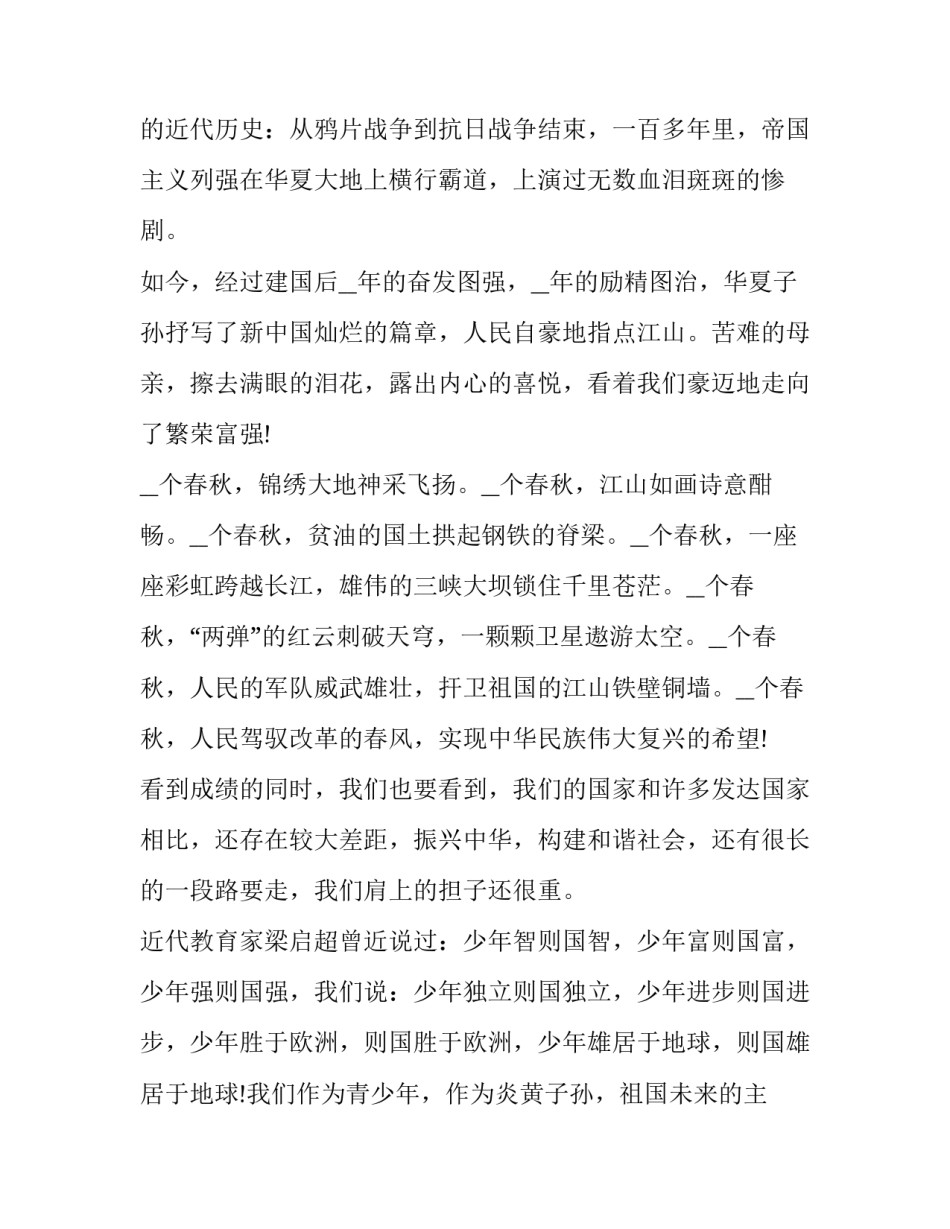 庆祝国庆节演讲稿小学生(汇总14篇)_第2页