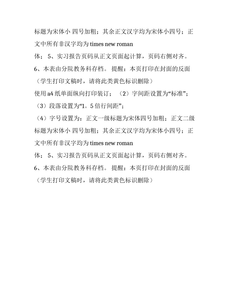 毕业生顶岗实习报告格式_第2页