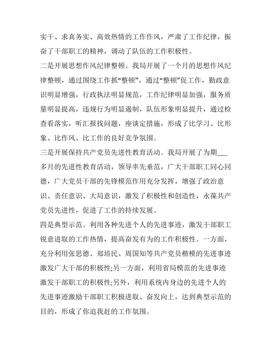 企业员工培训社会调查报告范文 企业员工培训社会调查报告范文大全(3篇)_第2页