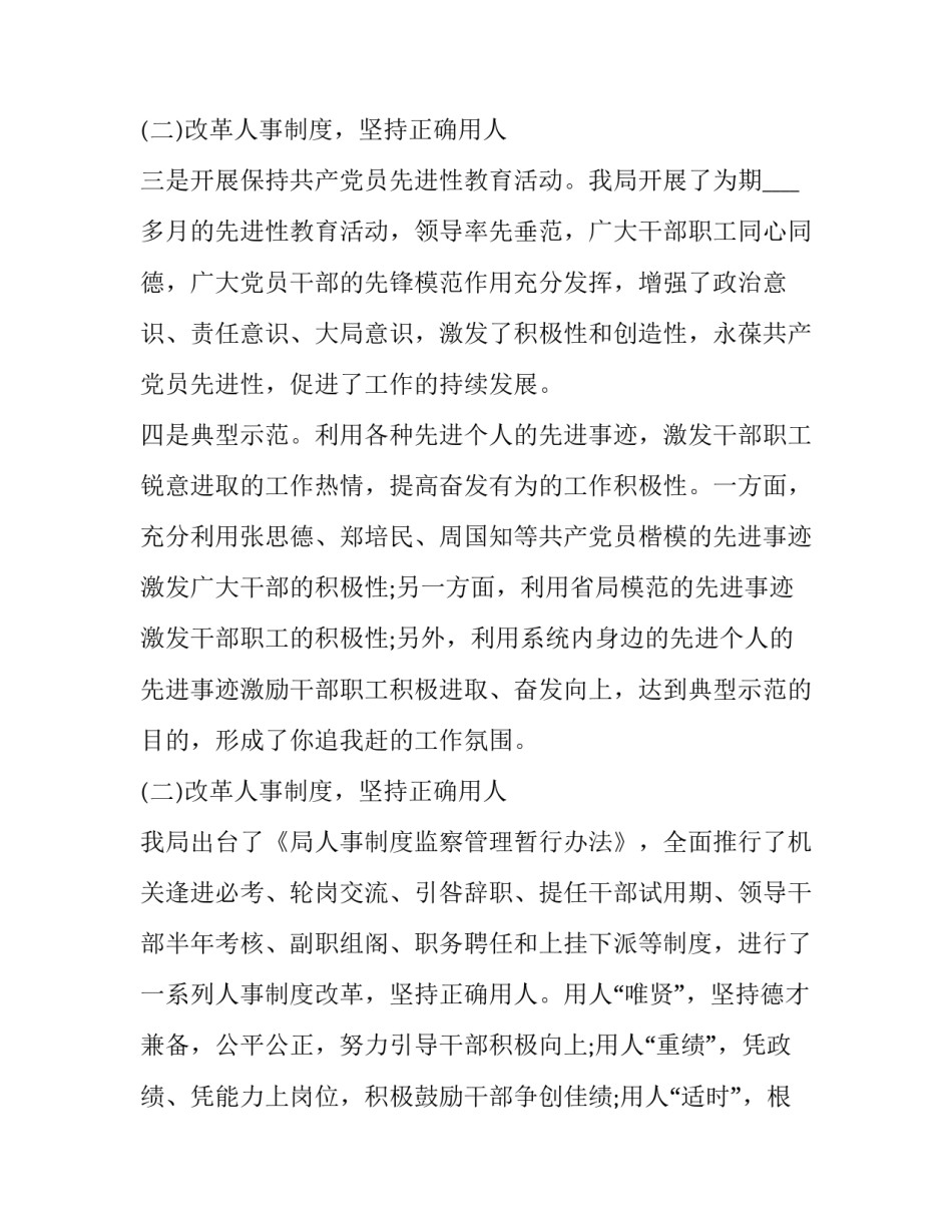 企业员工培训社会调查报告范文 企业员工培训社会调查报告范文大全(3篇)_第3页