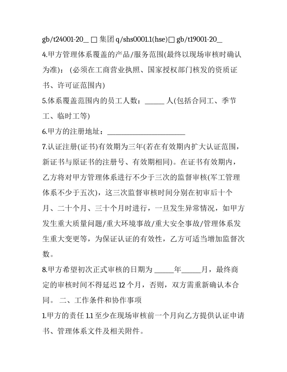 2023年技术服务合同书字体(十九篇)_第3页