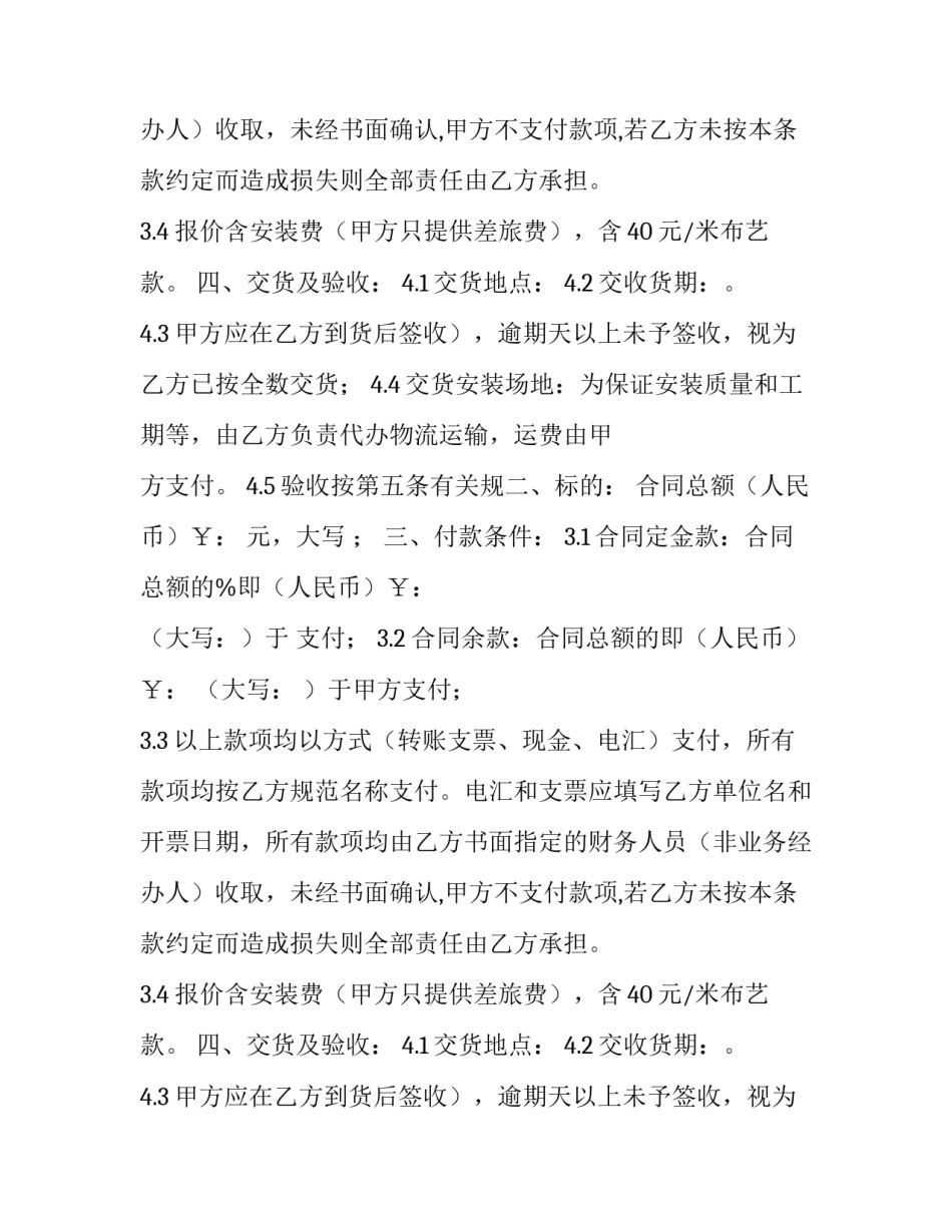 学校家具购买合同模版_第2页