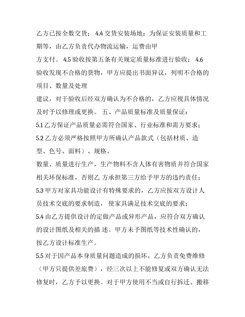 学校家具购买合同模版_第3页