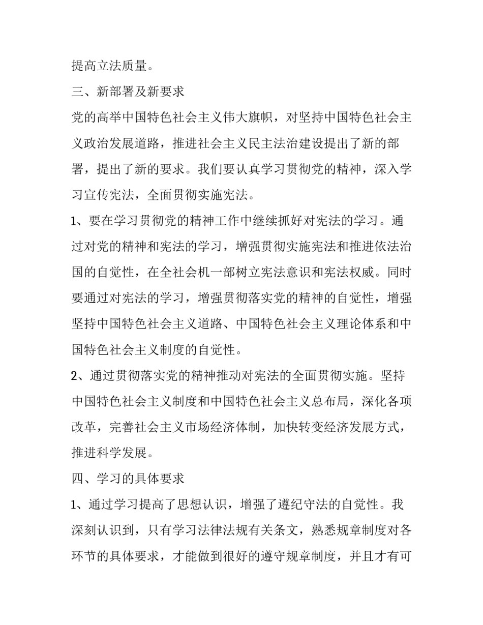 学宪法讲宪法演讲 小学生学宪法讲宪法演讲稿(优质9篇)_第2页