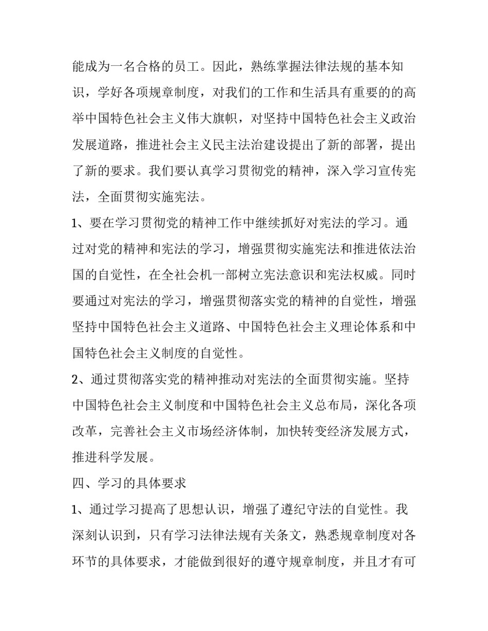 学宪法讲宪法演讲 小学生学宪法讲宪法演讲稿(优质9篇)_第3页