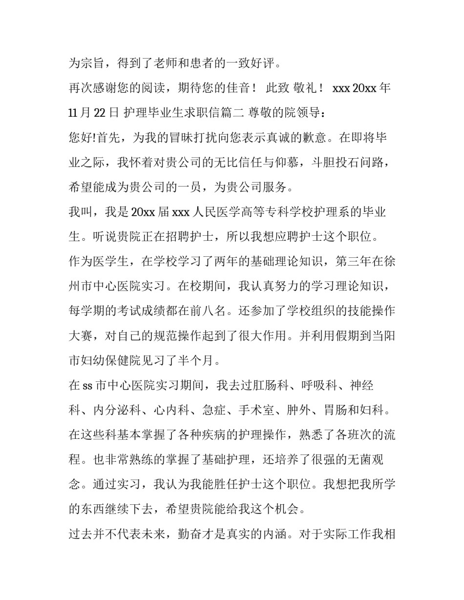最新护理毕业生求职信(十三篇)_第3页