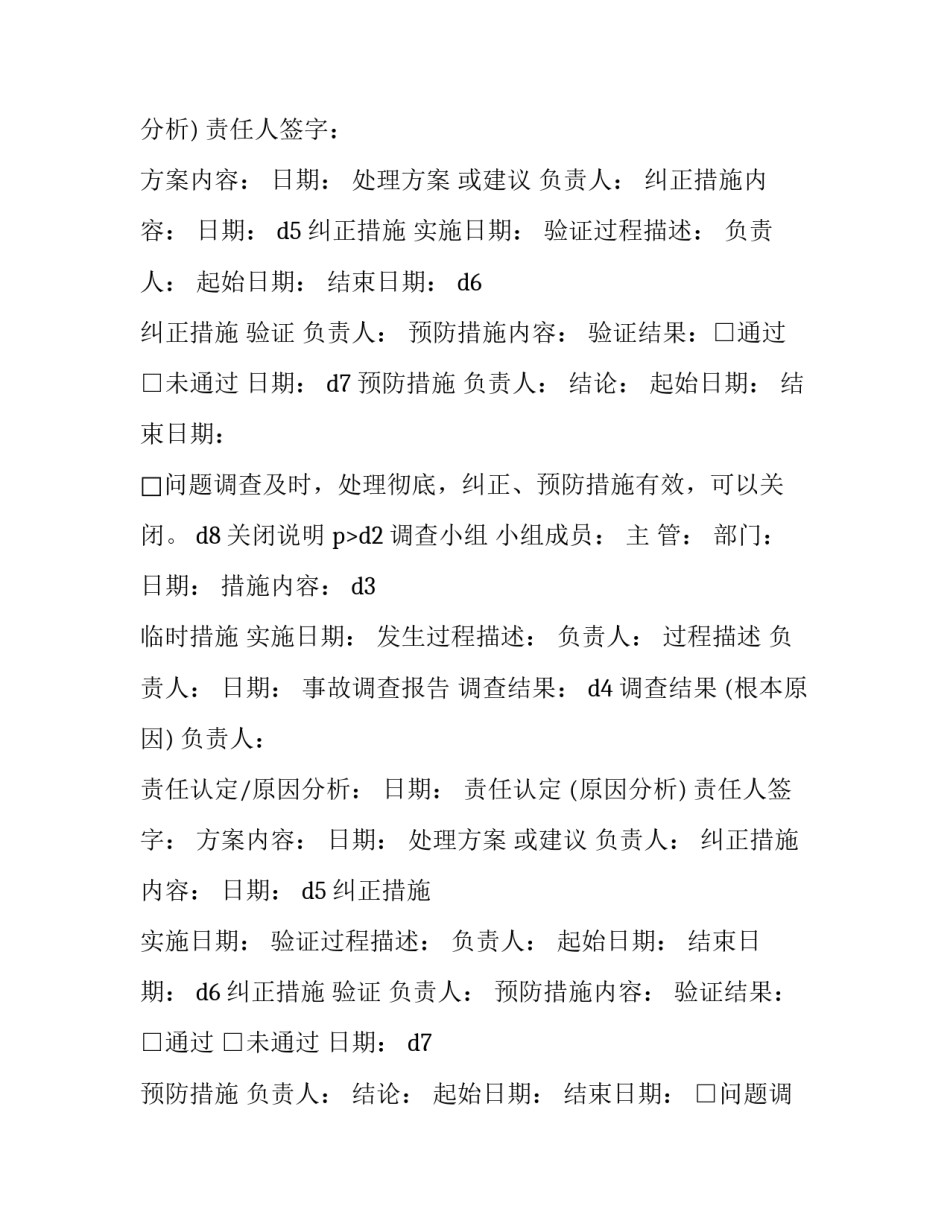 2023年质量事故调查报告内容 2023年事故调查报告(三篇)_第2页