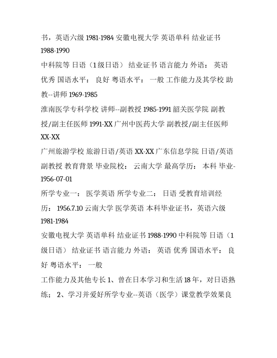 医学英语专业个人简历_第2页