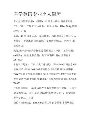 医学英语专业个人简历