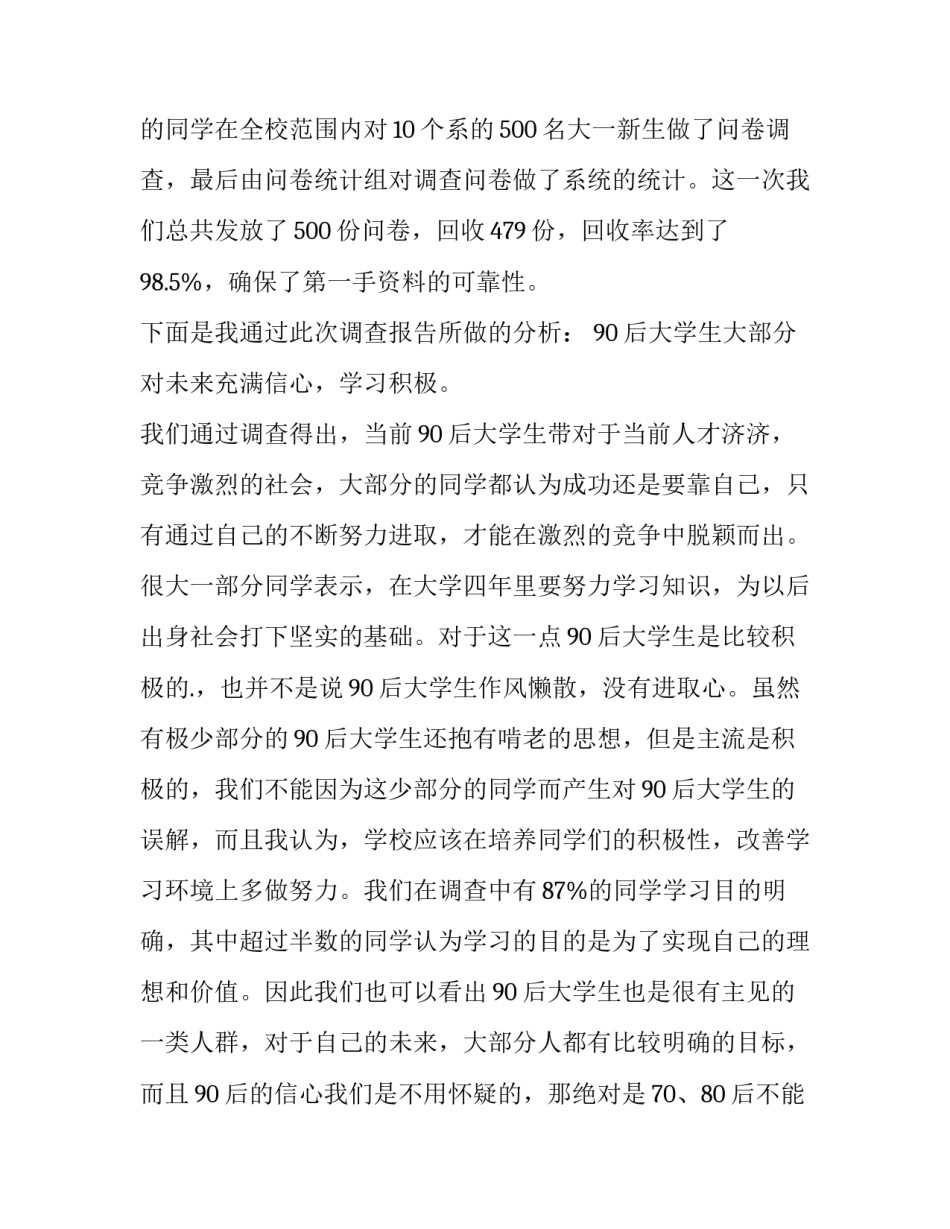2023年大学生社会调查报告十网(汇总14篇)_第2页