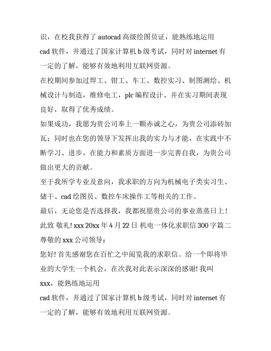机电一体化求职信300字(十四篇)_第2页