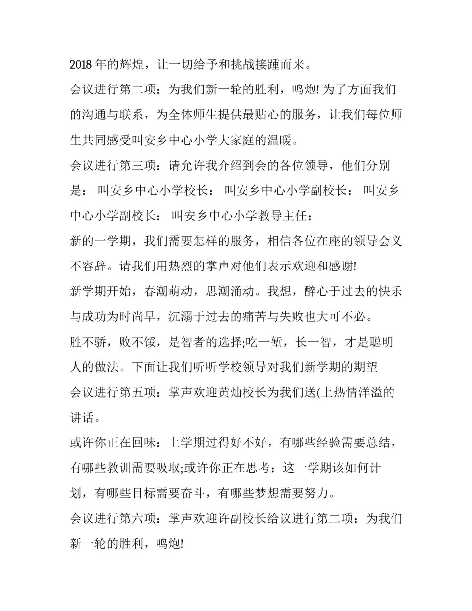 最新初中开学典礼主持词春季 初中开学典礼主持词开场白(4篇)_第2页