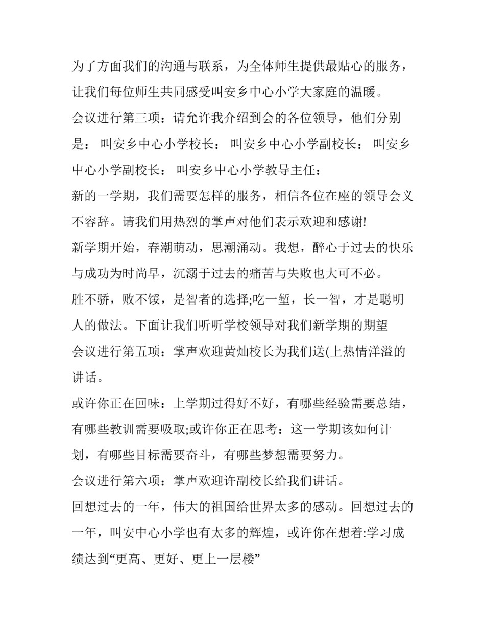 最新初中开学典礼主持词春季 初中开学典礼主持词开场白(4篇)_第3页