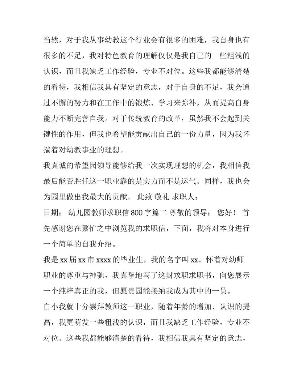 幼儿园教师求职信800字(十二篇)_第2页
