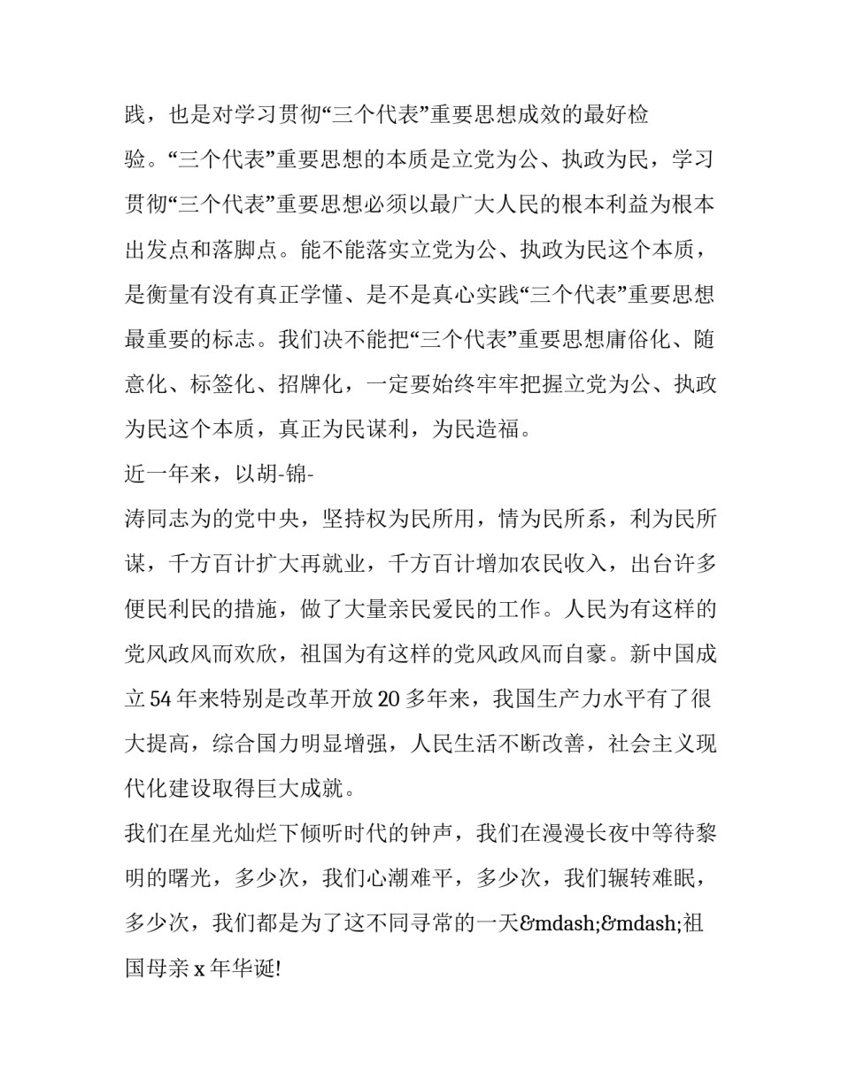 最新庆祝国庆节演讲稿(汇总12篇)_第2页