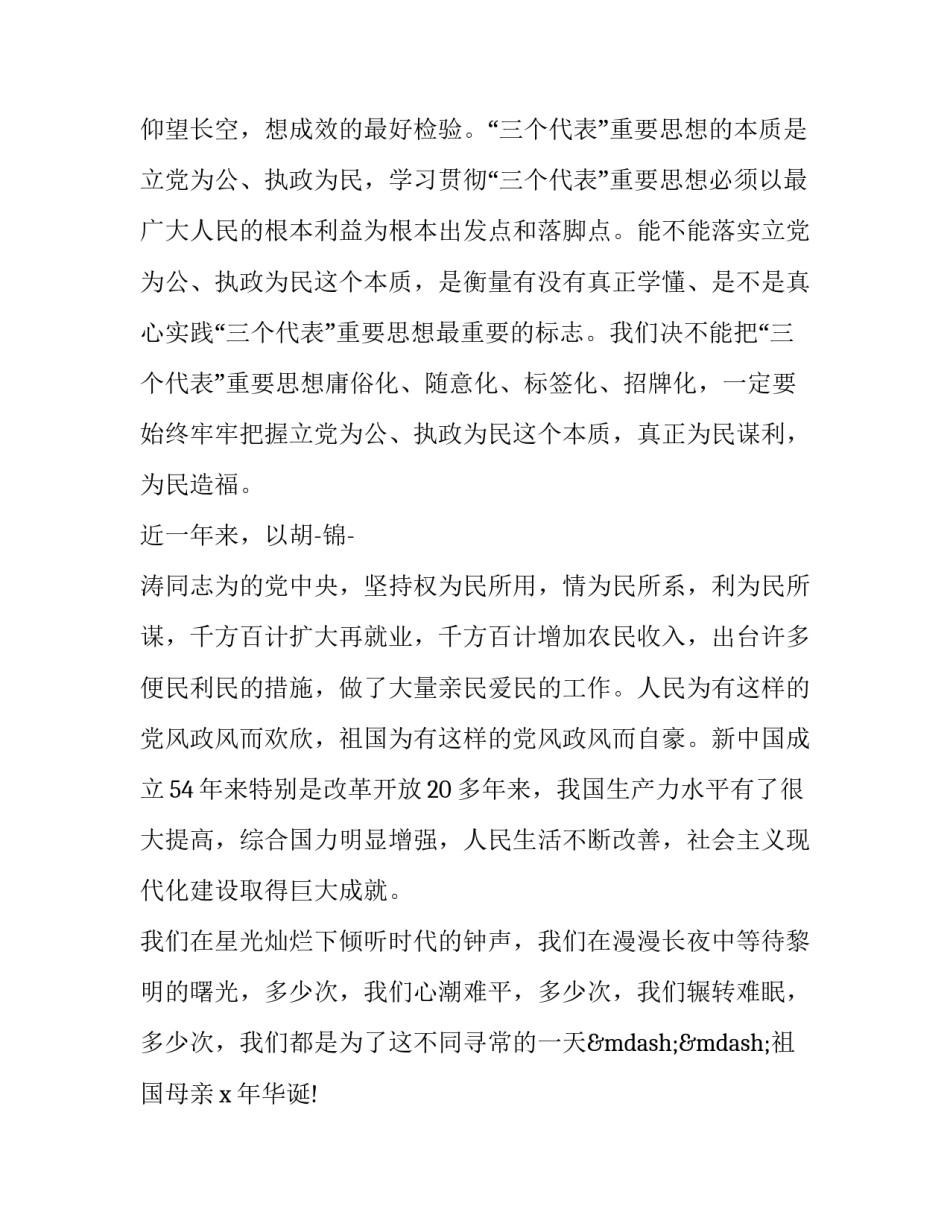 最新庆祝国庆节演讲稿(汇总12篇)_第3页