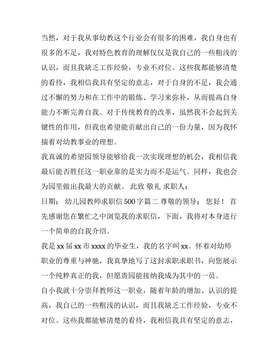 幼儿园教师求职信500字(十二篇)_第2页
