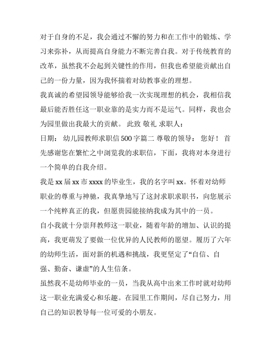 幼儿园教师求职信500字(十二篇)_第3页