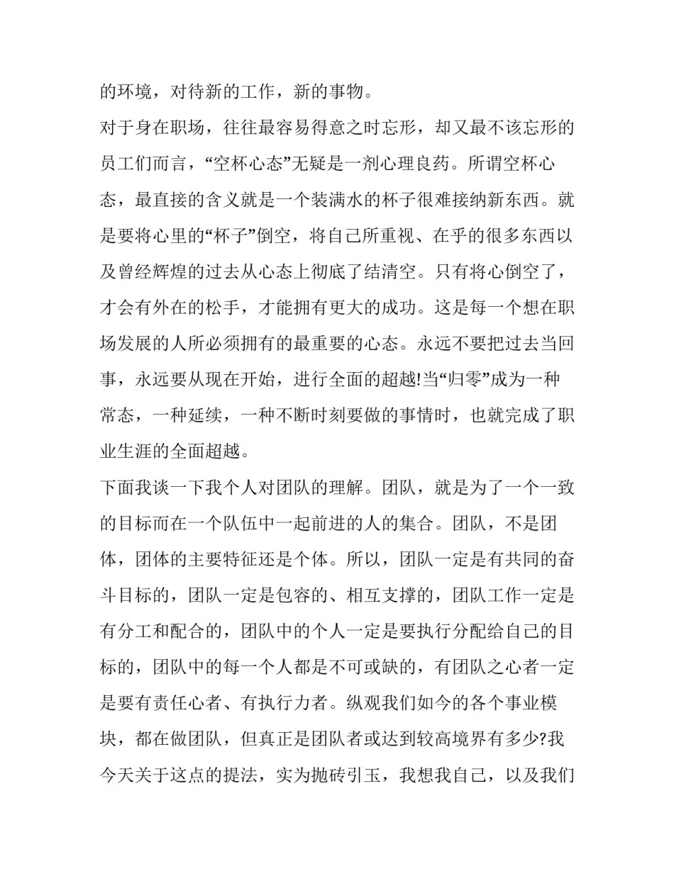 元旦演讲稿800字(15篇)_第3页