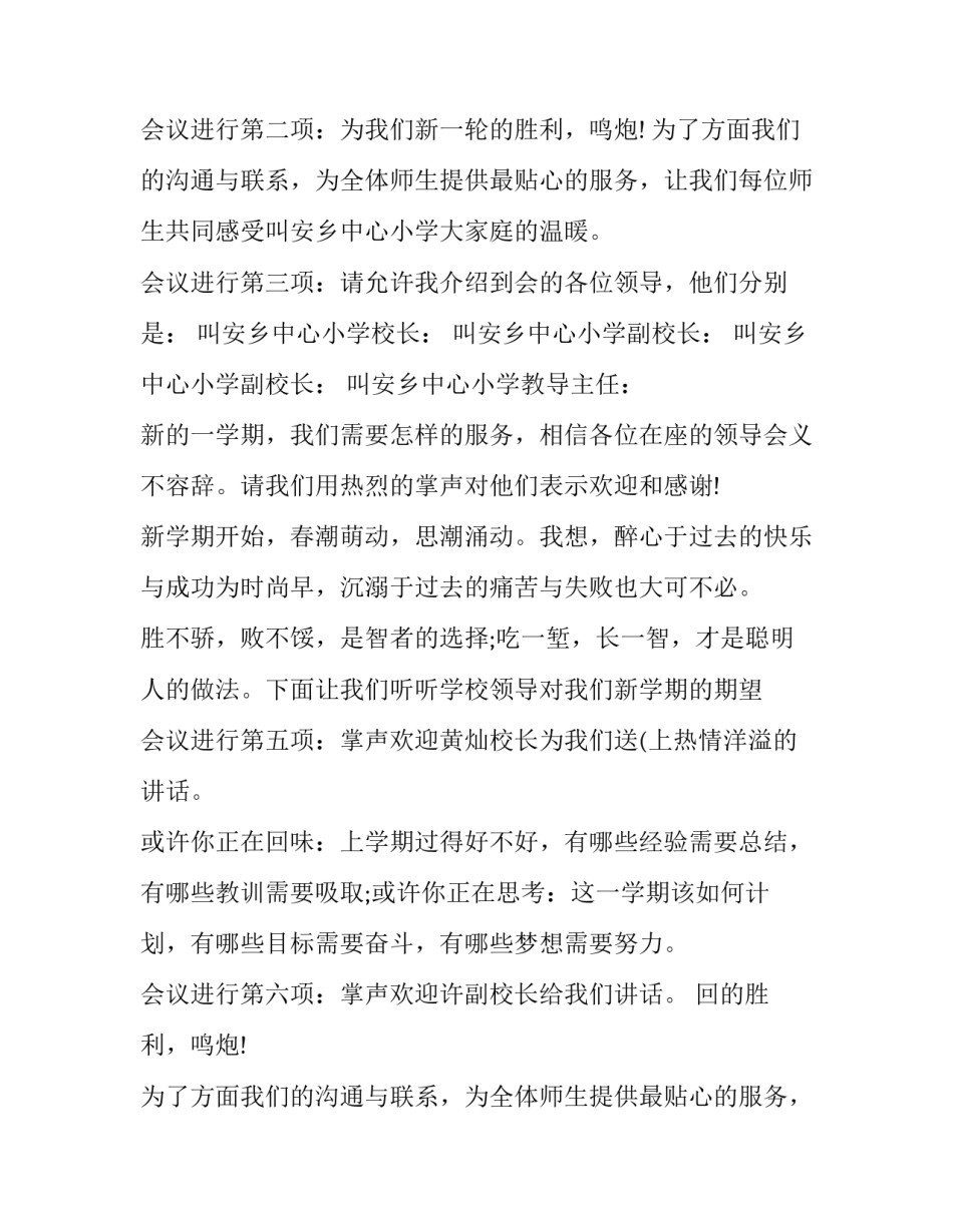 2023年初中开学典礼主持词串词(四篇)_第2页