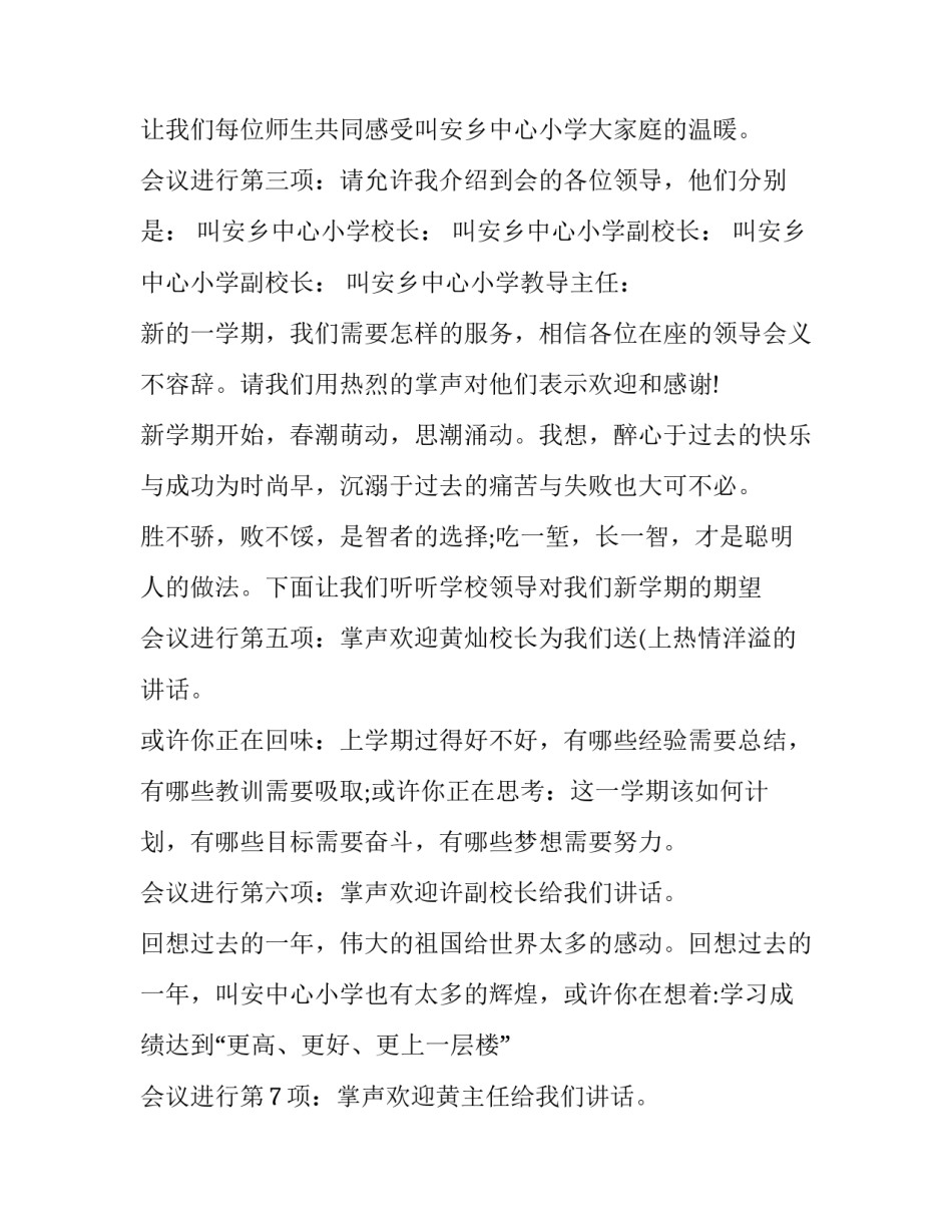 2023年初中开学典礼主持词串词(四篇)_第3页