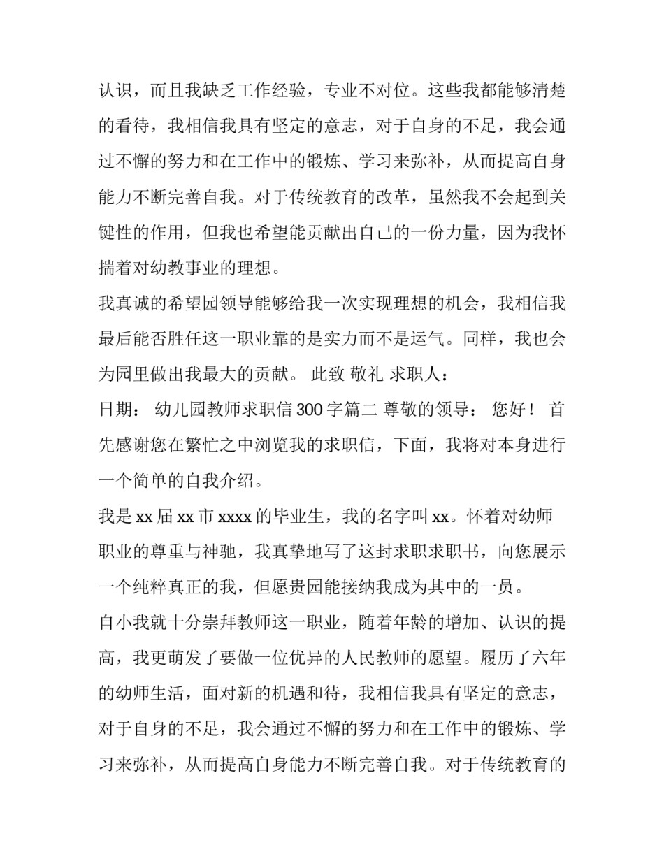 2023年幼儿园教师求职信300字(十二篇)_第2页