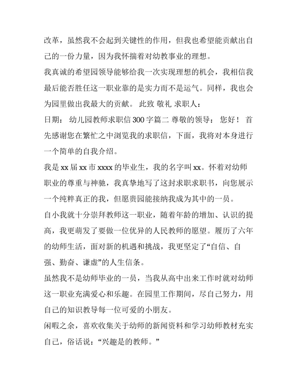 2023年幼儿园教师求职信300字(十二篇)_第3页