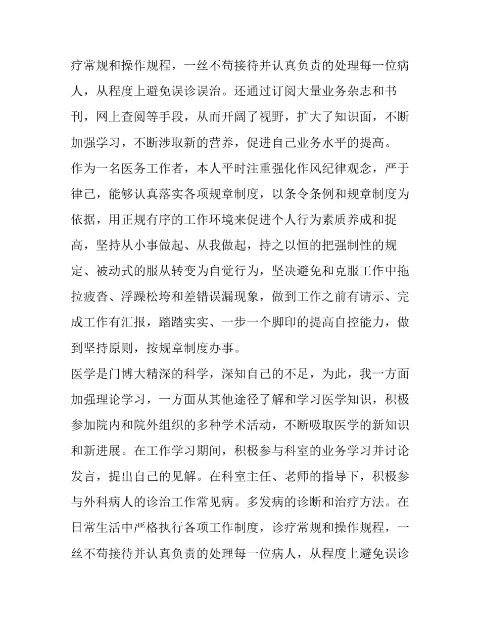 医生个人述职报告(精选14篇)_第2页