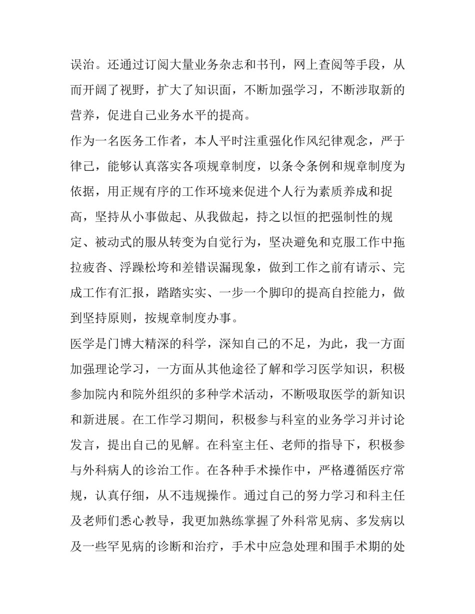 医生个人述职报告(精选14篇)_第3页