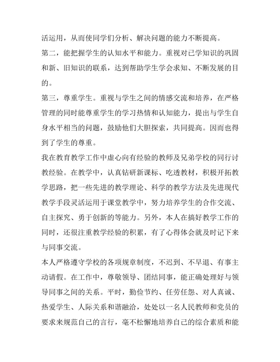 2023年年度个人的述职报告网(实用14篇)_第2页