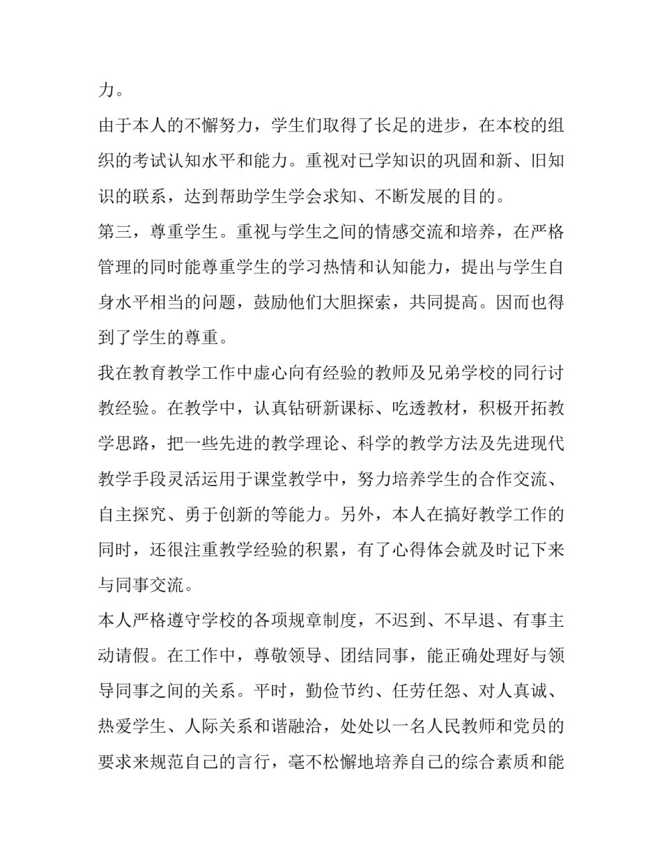 2023年年度个人的述职报告网(实用14篇)_第3页