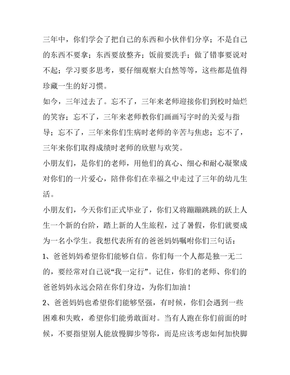 2023年幼儿园毕业致辞幼儿(优秀10篇)_第2页