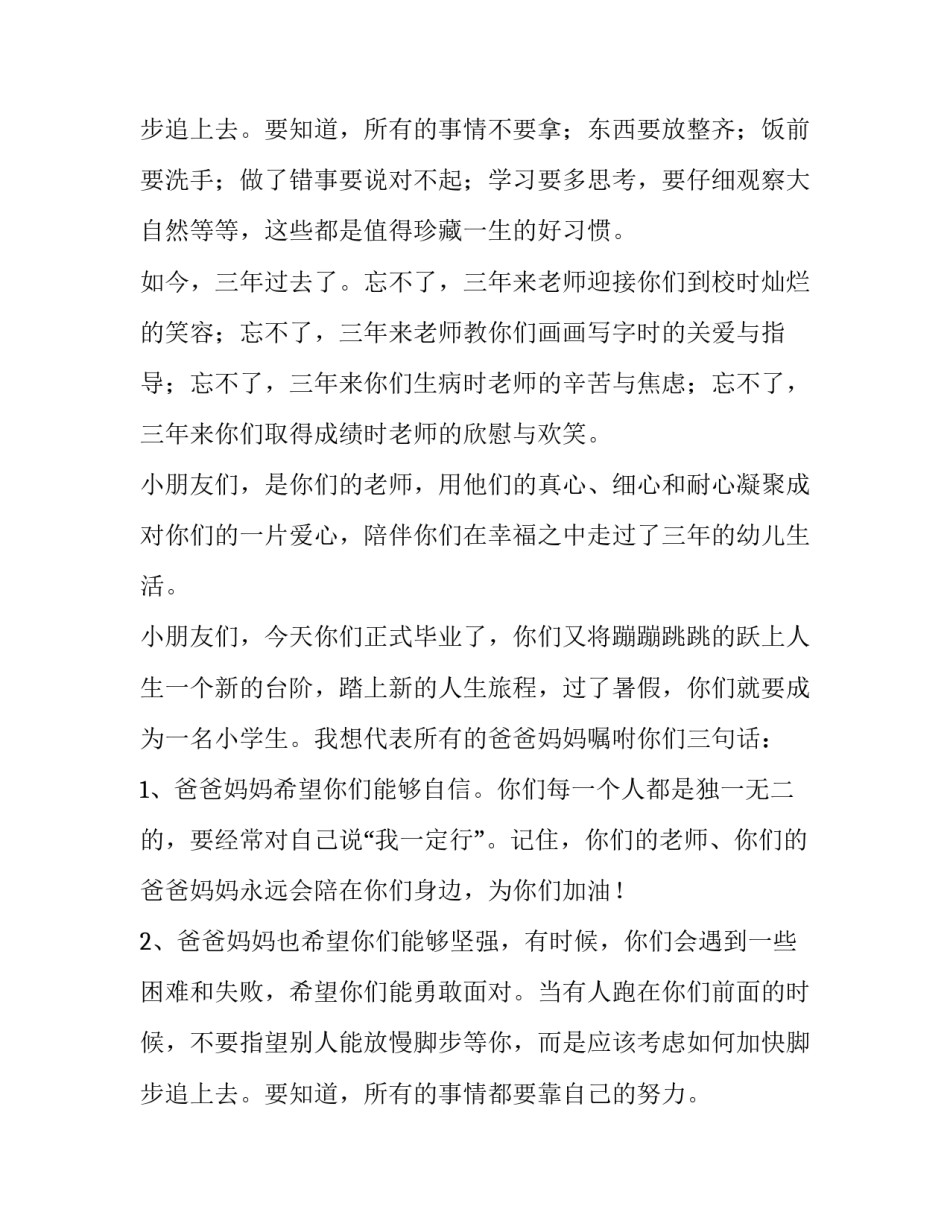 2023年幼儿园毕业致辞幼儿(优秀10篇)_第3页