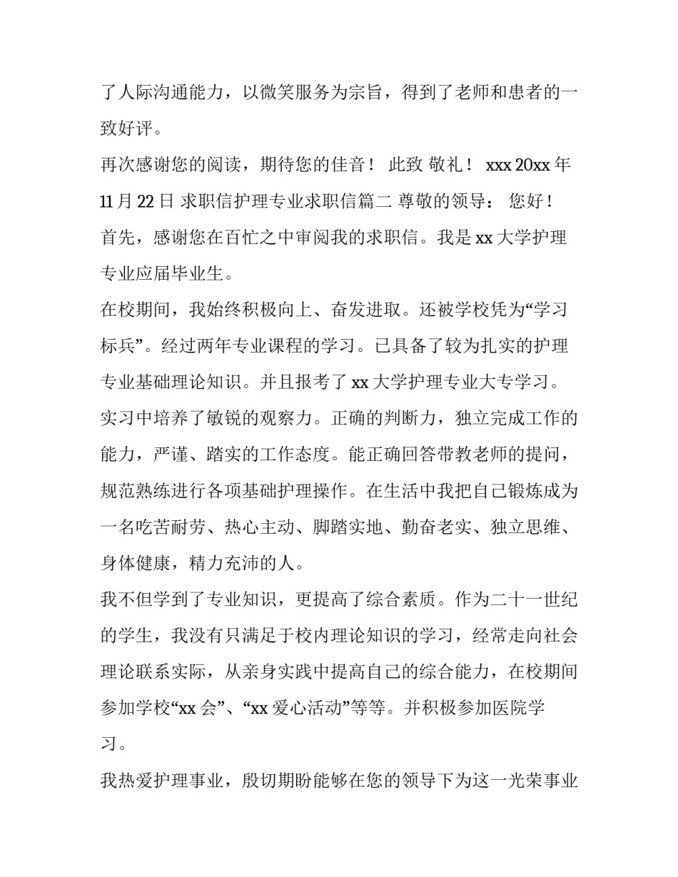 2023年求职信护理专业求职信(九篇)_第3页