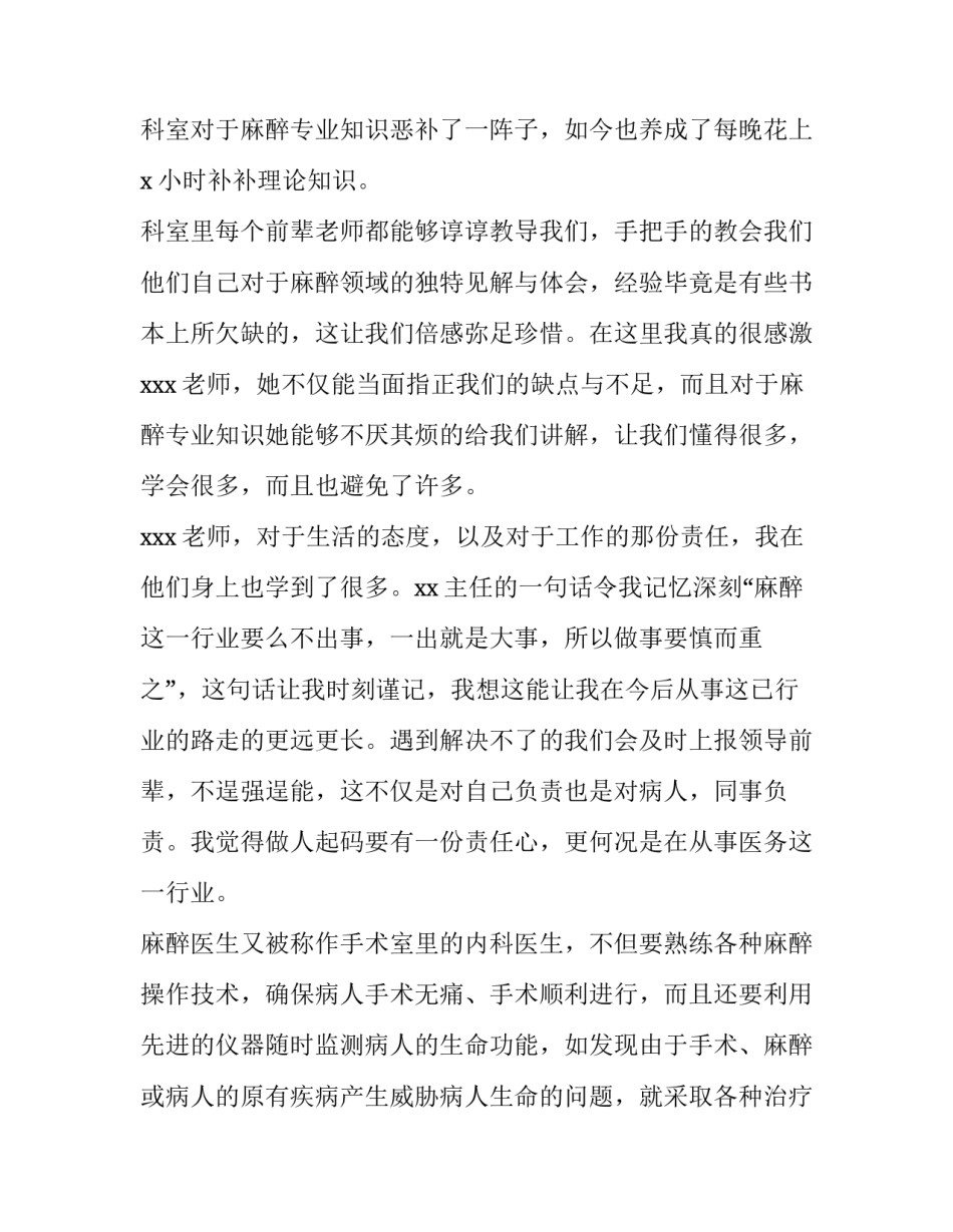 最新医生个人述职报告(模板12篇)_第2页