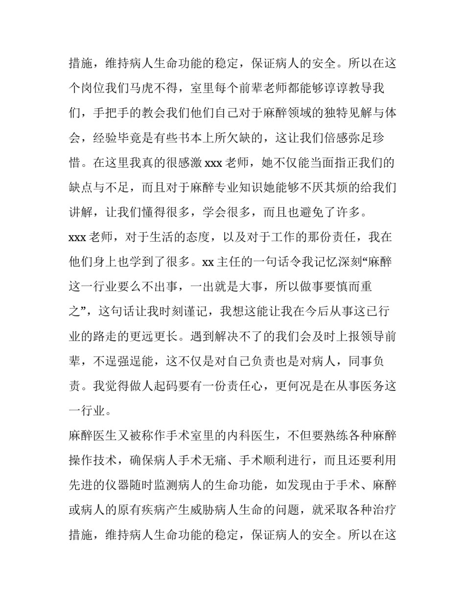 最新医生个人述职报告(模板12篇)_第3页