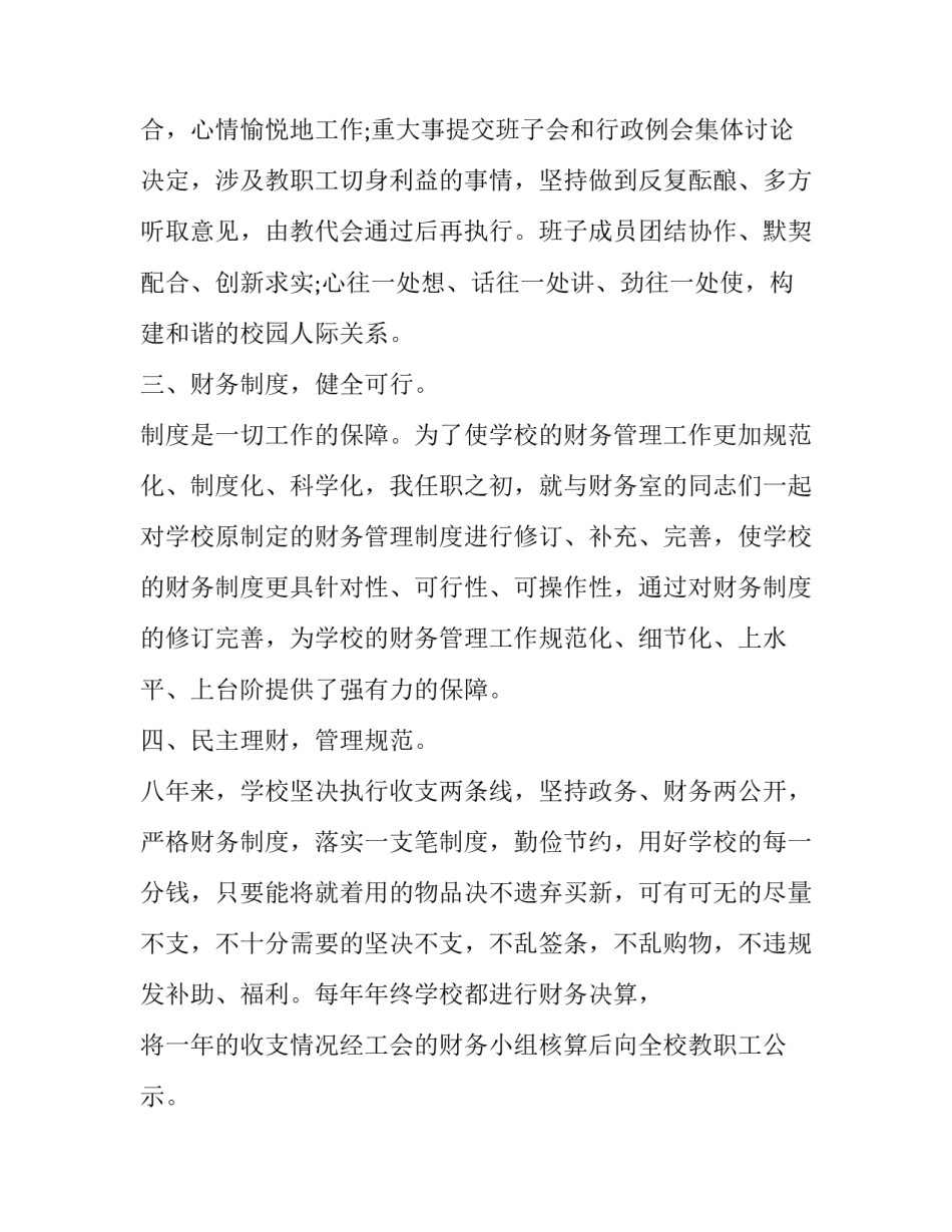 中学校长的述职报告 校长离任述职报告(五篇)_第2页