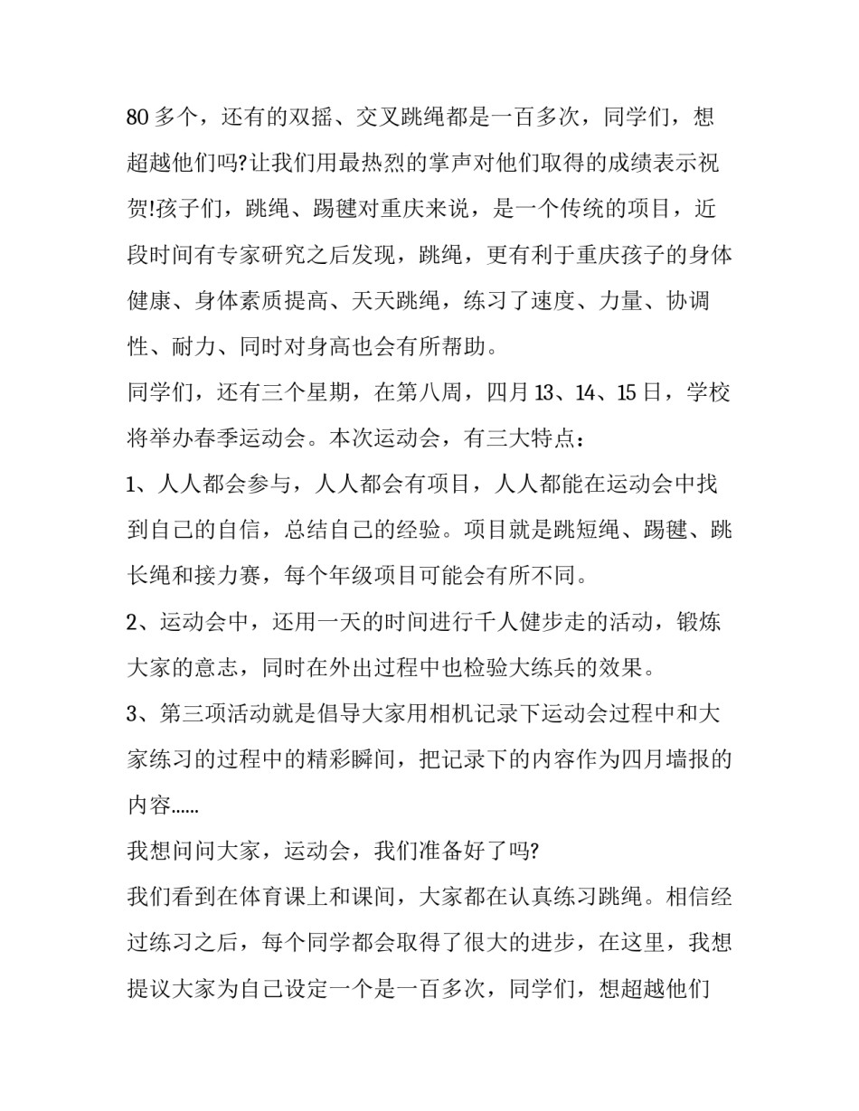 2023年三月国旗下的讲话稿(5篇)_第2页