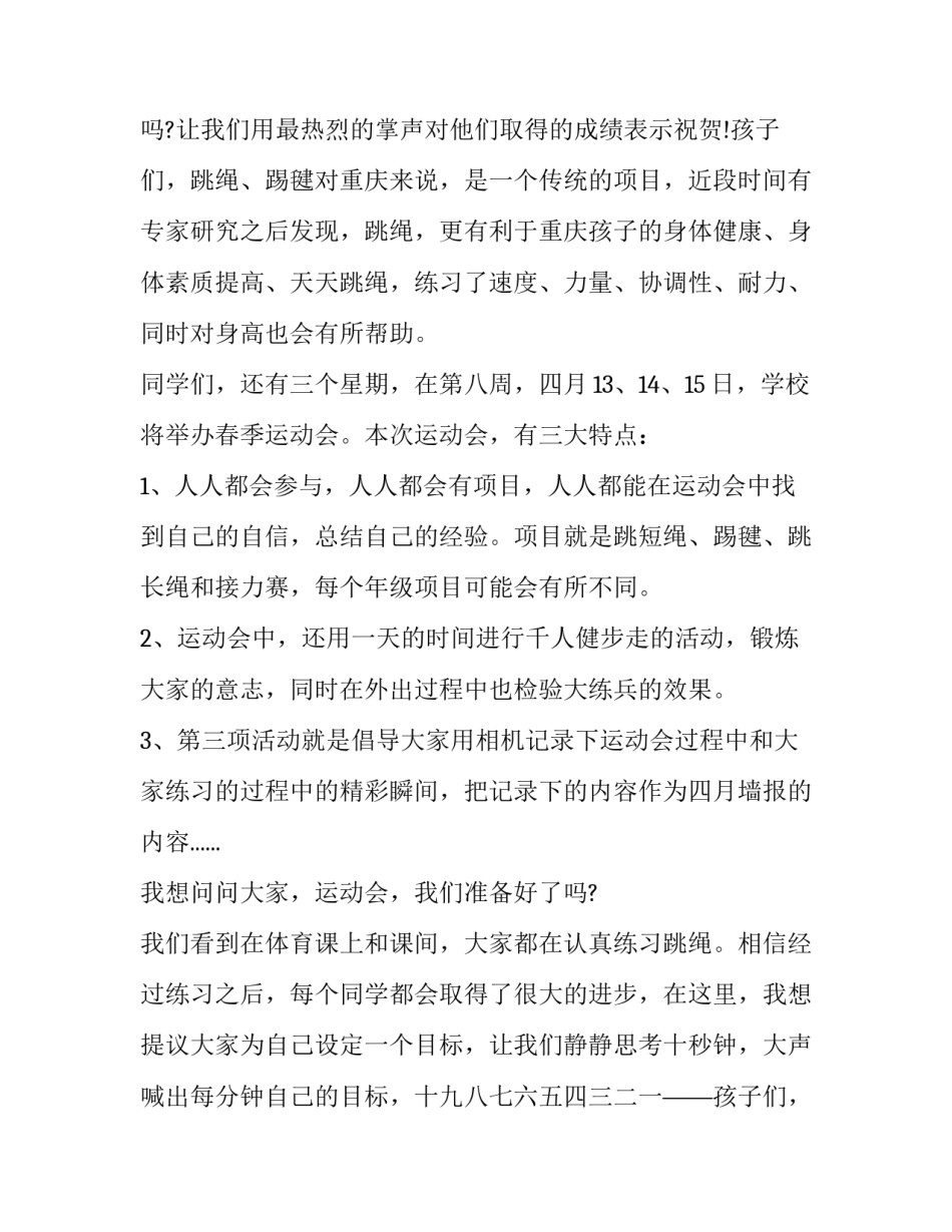 2023年三月国旗下的讲话稿(5篇)_第3页