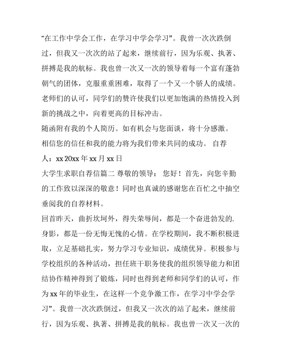 2023年大学生求职自荐信(精选13篇)_第2页