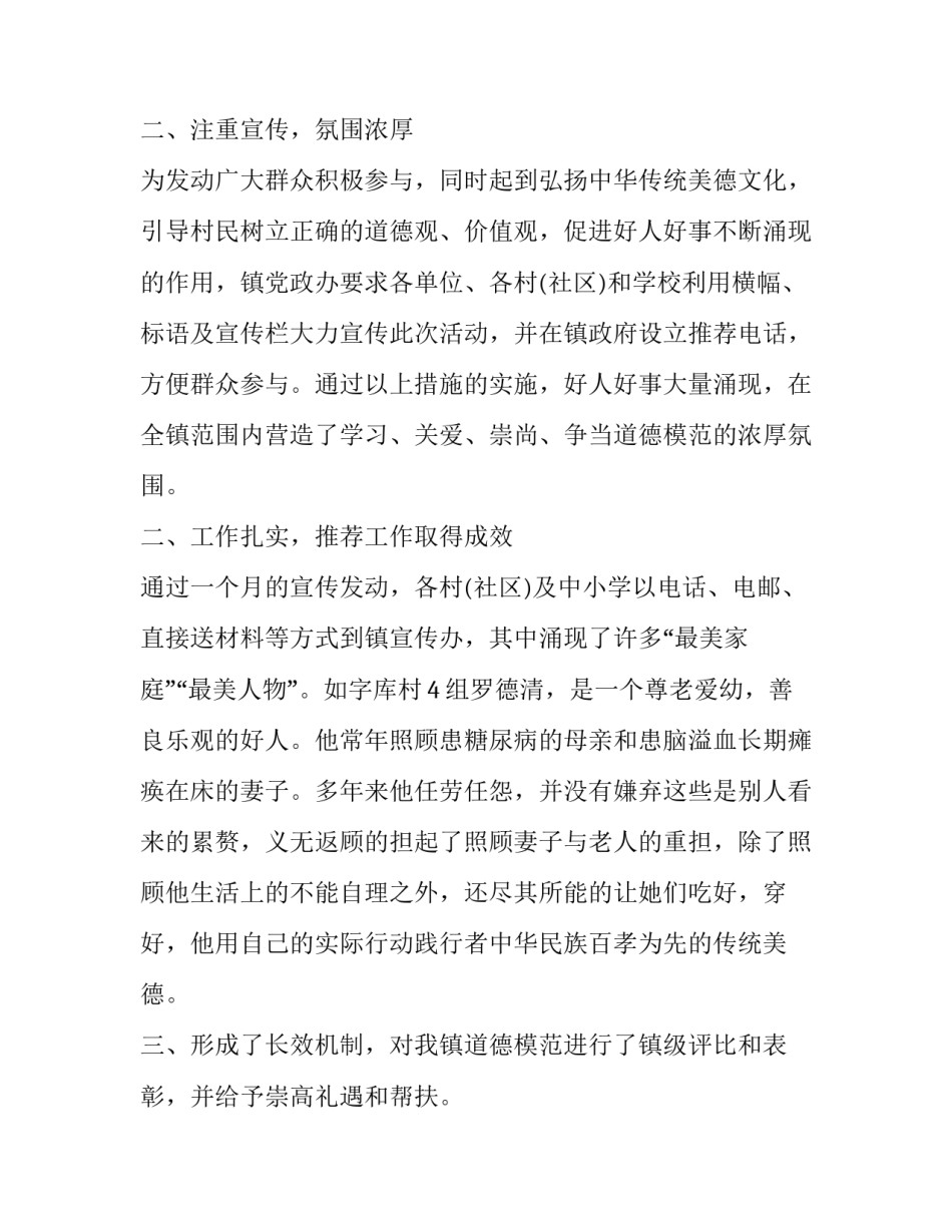 最新最美人物评选活动总结 最美员工评比活动总结(15篇)_第2页