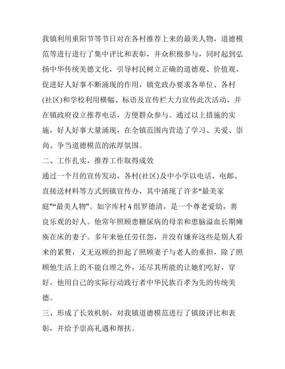 最新最美人物评选活动总结 最美员工评比活动总结(15篇)_第3页