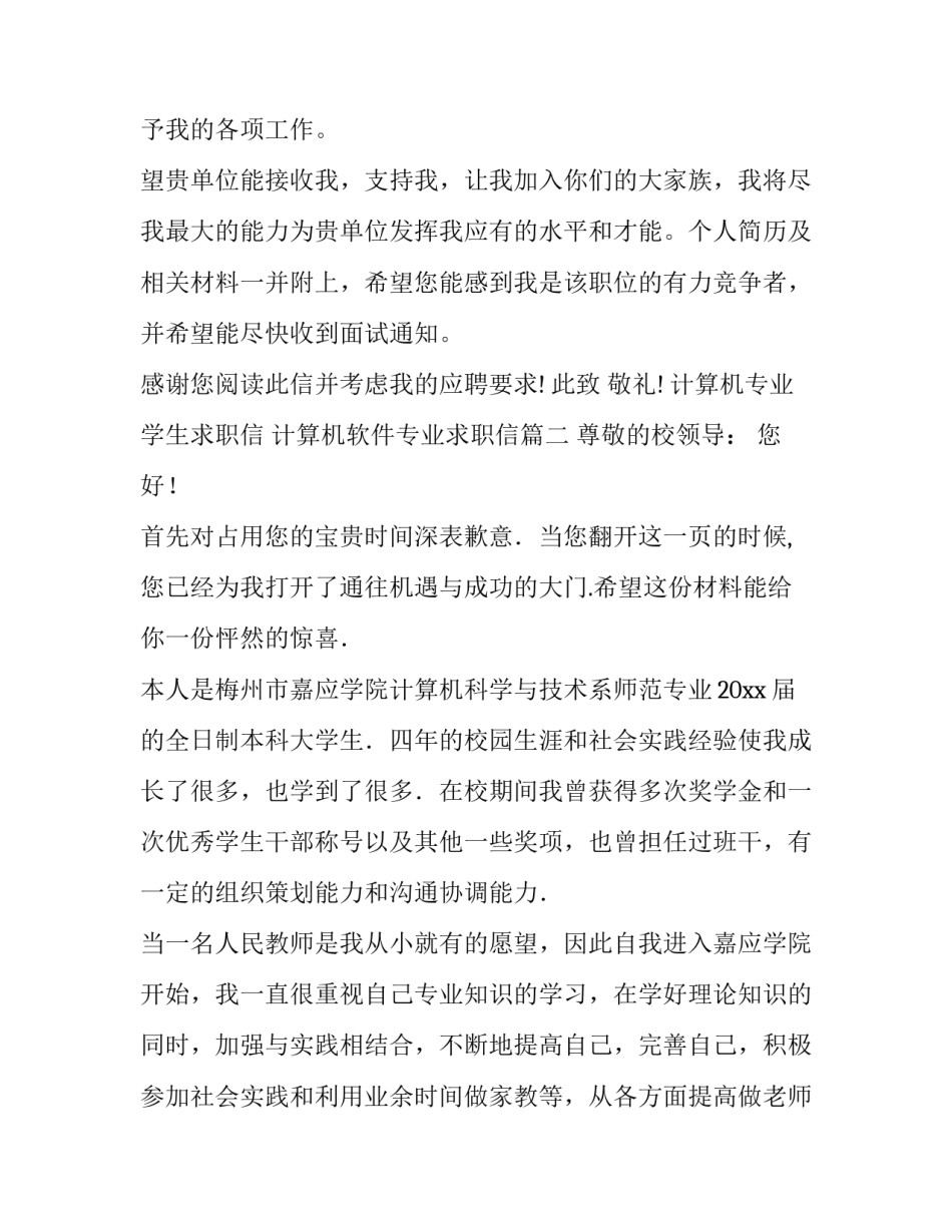 最新计算机专业学生求职信 计算机软件专业求职信(13篇)_第2页