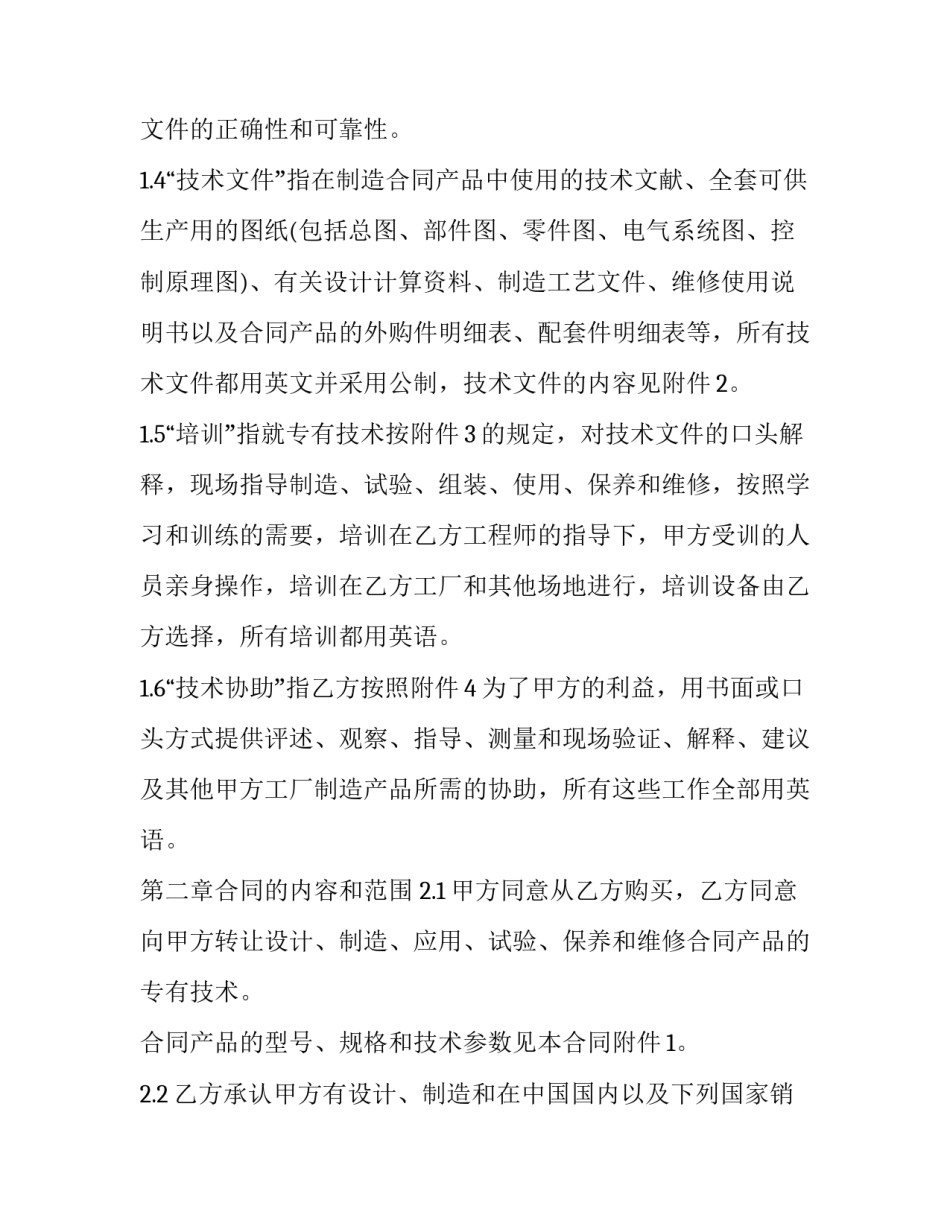 最新产品技术销售合同(三篇)_第3页